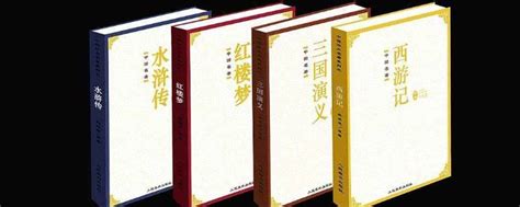 中国古代四大古典名著书名（古典四大名著是哪四本书） - 长跑生活