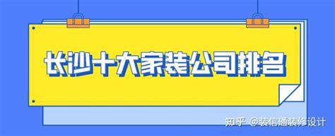 2023年天津十大家装公司有哪些（品牌排名前十） - 知乎