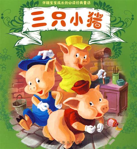 【儿童剧《新三只小猪与大灰狼》】-58票务北京站