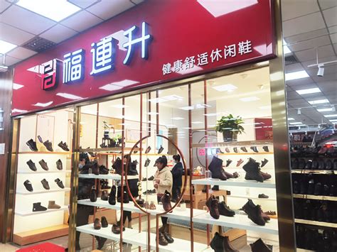 贺：福连升休闲鞋品牌天津蓟州区金地商城加盟店正式开业！_福连升(福联升)