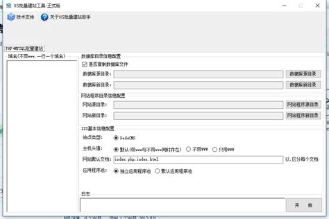 windows 2012 全能网站环境网站助手 一键创建部署带面板【最新版】_Windows Server 2012_Web环境一键安装 ...