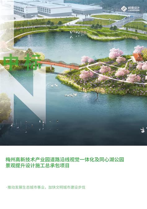 中标，梅州，高新技术园，视觉一体化，景观，EPC