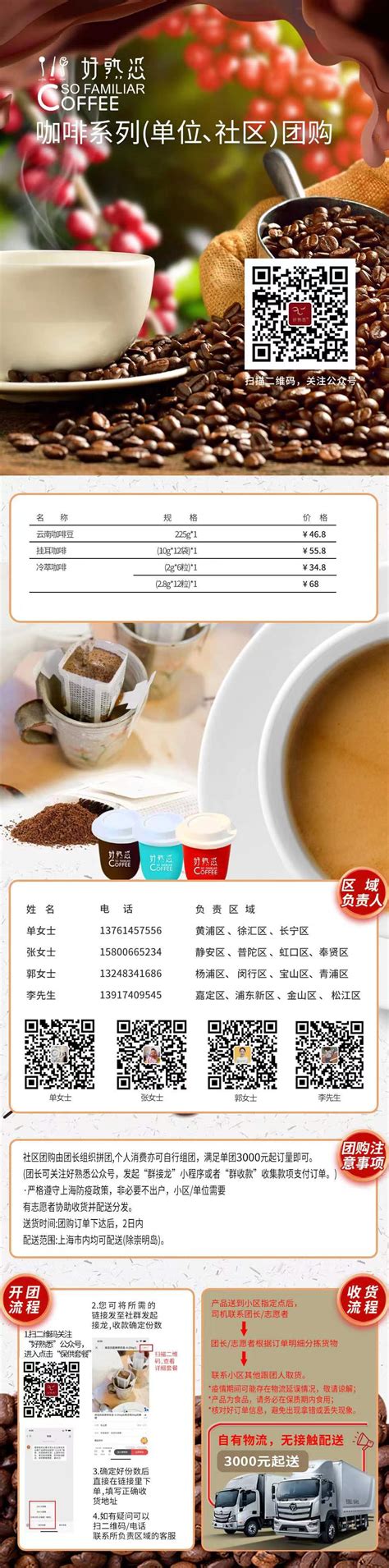 好熟悉发布上海团购信息，包括好熟悉云南咖啡豆、好熟悉挂耳咖啡、好熟悉冷萃咖啡等-FoodTalks