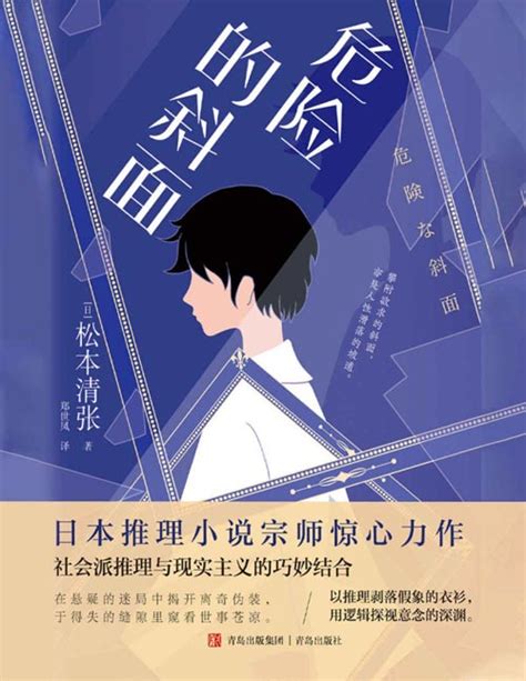 推理爱好者必读的日本推理经典书目_悬疑推理小说_什么值得买