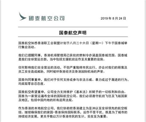 国泰航空：对任何支持或参与非法示威的行为零容忍_荔枝网新闻