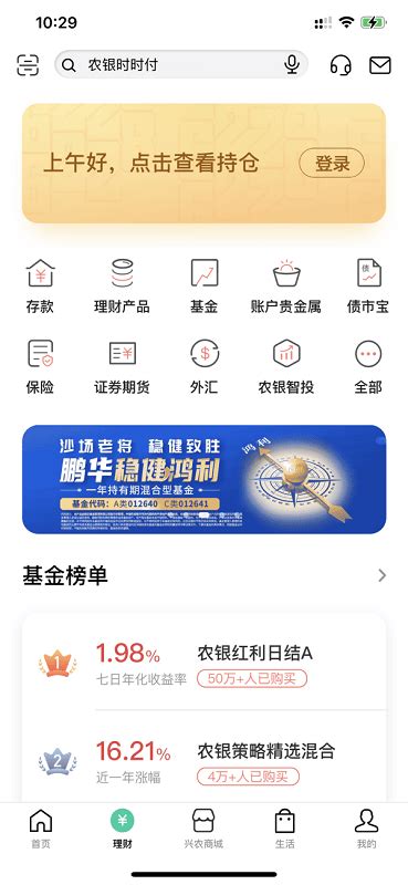 中国农业银行手机银行下载app-中国农业银行app官方版下载v5.0.4 安 ...