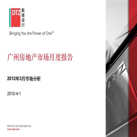戴德梁行2012年3月广州房地产市场月报.pdf_工程项目管理资料_土木在线