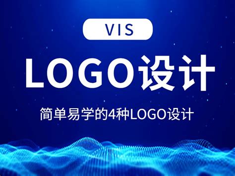 用4个案例：教你简单修改Logo变好看！ - 标小智