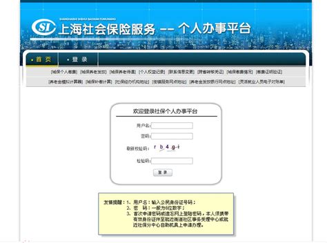 上海社保凭证哪里下载_上海社保清单网上打印 - 上海慢慢看