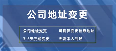 广州企业变更地址变更公司名全程不需要法人到场 - 我的网站