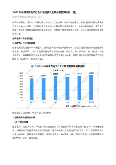2022年中国消费电子行业市场现状及发展前景预测分析（图）