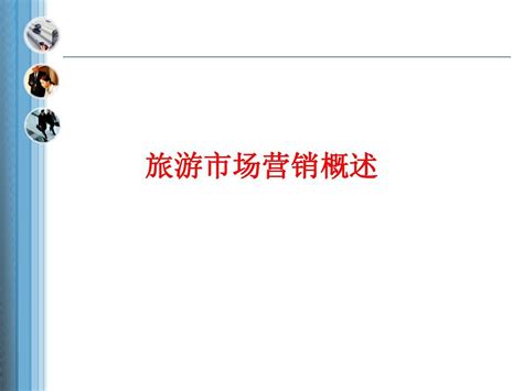 上海旅游宣传介绍PPT模板图片_ppt设计图片_10张设计图片_红动中国