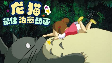 宫崎骏的龙猫._电影_高清完整版视频在线观看_腾讯视频