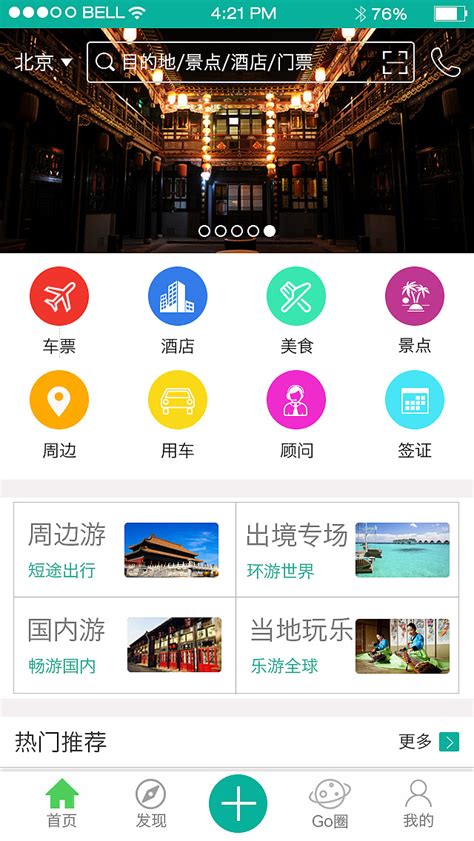 旅游行程预定APP，资深大佬手把手教你打造