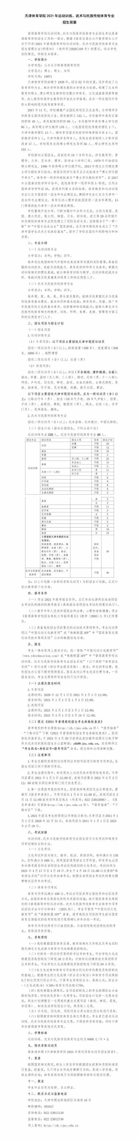 2024年武术套路单招保送要求