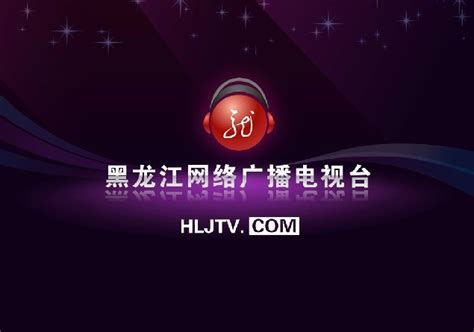 黑龙江卫视台标志logo图片-诗宸标志设计