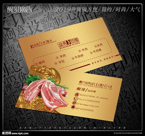 肉店名片设计图__名片卡片_广告设计_设计图库_昵图网nipic.com