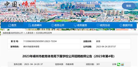2024年浙江绍兴市阳明中学新教师招聘3名公告(10月18日截止报名)