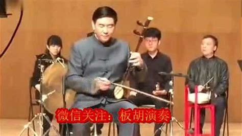 沈诚老师演奏，中国水平最高的板胡演奏家之一_腾讯视频