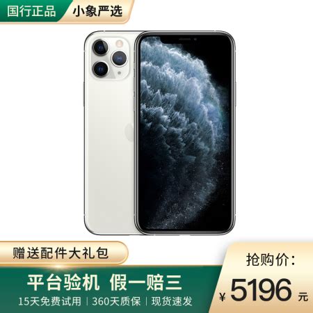 【二手99新】Apple iPhone 11 Pro Max 苹果11 Pro Max二手手机 银色 256G全网通+送无线充【图片 价格 ...