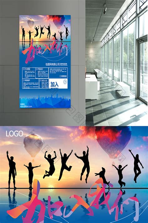 简约企业校园招聘宣传海报设计图片下载_psd格式素材_熊猫办公