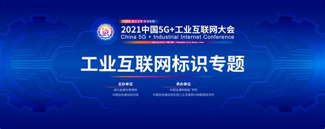 2021中国5G+工业互联网大会举办 第A3版:工业互联网周刊 20211123期 中国工业报