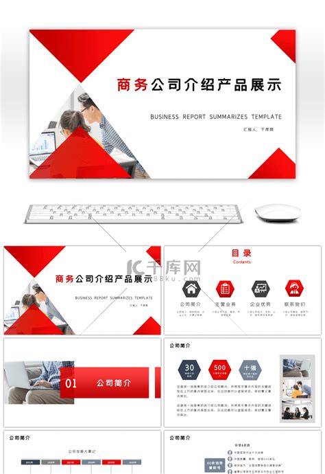 红色商务公司介绍产品展示PPTppt模板免费下载-PPT模板-千库网
