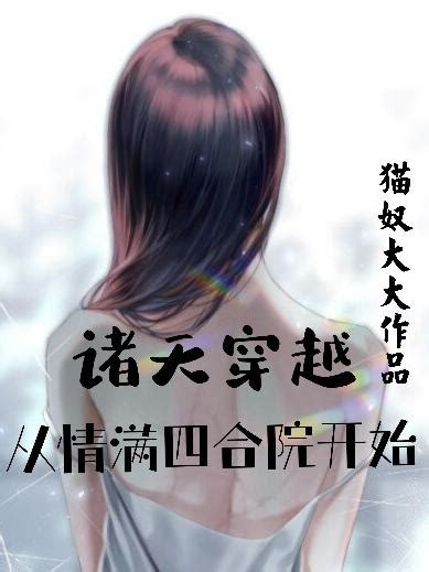 《美漫开始穿梭诸天》小说在线阅读-起点中文网