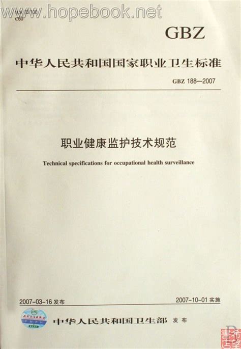 国家职业卫生标准图册_360百科