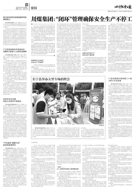 广安市招商引资政策二十条（试行）正式实施--四川经济日报