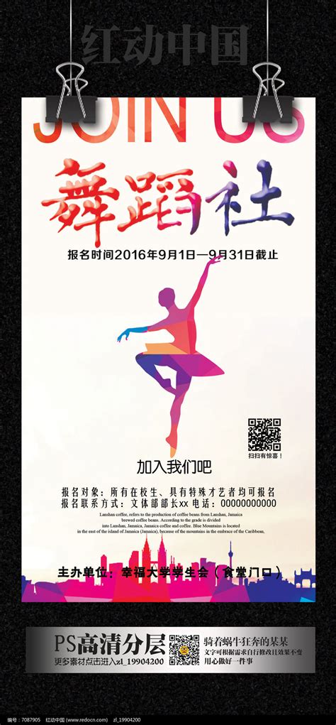 Millian&MixSoul 舞团招新海报|平面|海报|xingwenZhang - 原创作品 - 站酷 (ZCOOL)