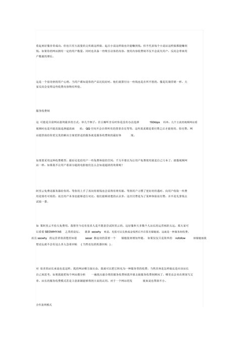 网站盈利模式分析报告 - 范文118