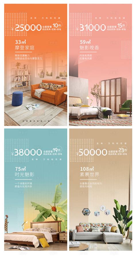 家居套餐系列移动端海报PSD广告设计素材海报模板免费下载-享设计