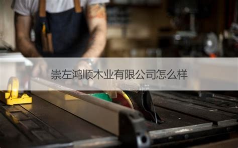 融安县木业公司加紧生产助推发展_行业新闻_资讯_整木网