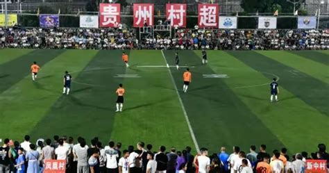 “村超”联赛：乡村足球促进社区发展和旅游推广|榕江|足球|乡村_新浪新闻