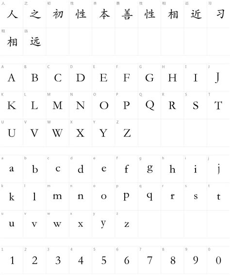华文楷体字体免费下载和在线预览-字体天下