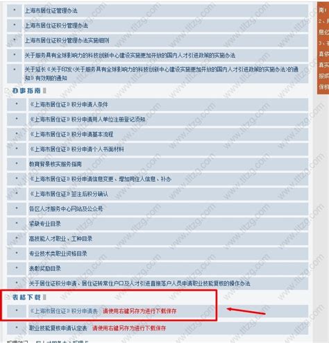 上海居住证积分申请系统最全填写指南！-居住证积分网