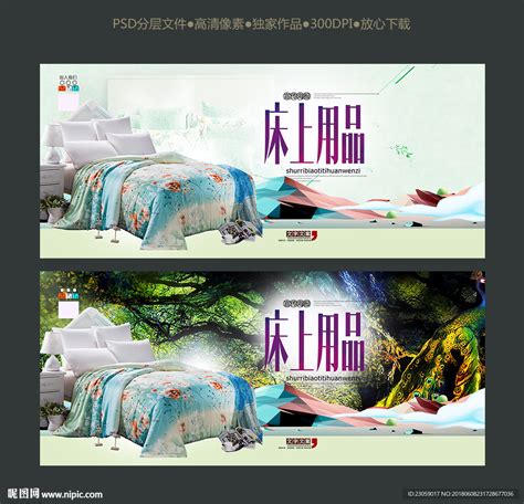 淘宝床上用品设计图__中文模板_ web界面设计_设计图库_昵图网nipic.com