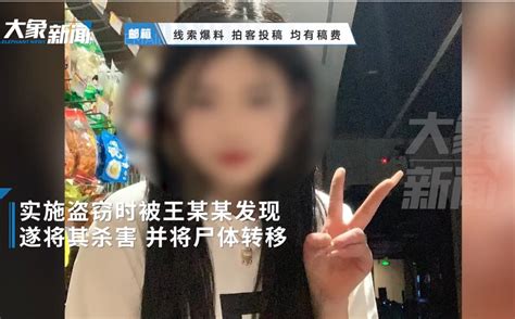 中国女留学生在泰国遭绑架遇害
