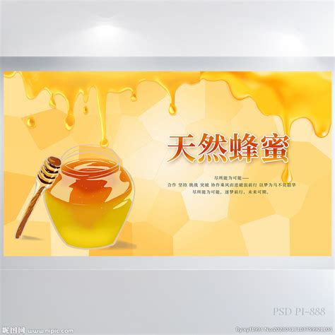 纯天然蜂蜜展架设计图__海报设计_广告设计_设计图库_昵图网nipic.com