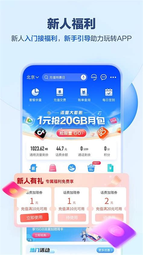 中国移动（手机营业厅） App 截图