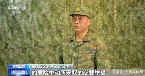中国你惹不起！东部战区在台岛周边开展军事行动 现场视频_军事频道_中华网