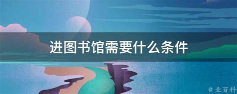 大型书店、图书馆照明设计需要注意什么？「孙氏设计」