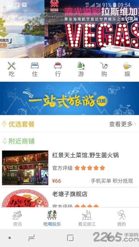 看见丽江app下载-看见丽江手机客户端下载v1.1 安卓版-2265安卓网