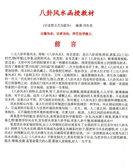 刘东亮金锁玉关《八卦风水函授教材》PDF 142页-国学汇典