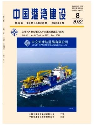 《中国港湾建设》编辑部-首页