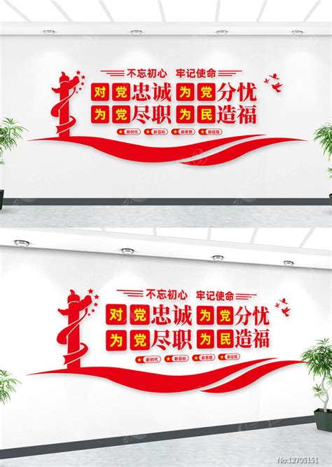 对党忠诚十六字文化墙图片下载_红动中国