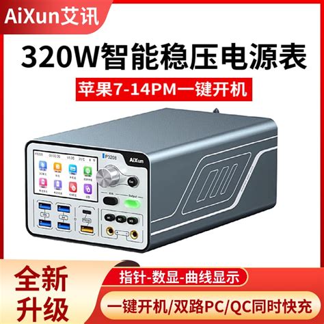 艾讯P2408S智能稳压电源表 苹果安卓手机维修电流表恒流输出24V8A-淘宝网