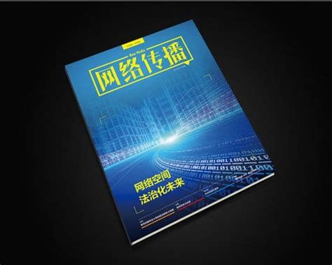 《网络传播》杂志征求乌镇峰会手机图片_宁海新闻网