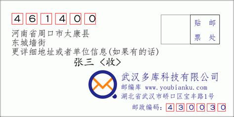 461400：河南省周口市太康县 邮政编码查询 - 邮编库 ️